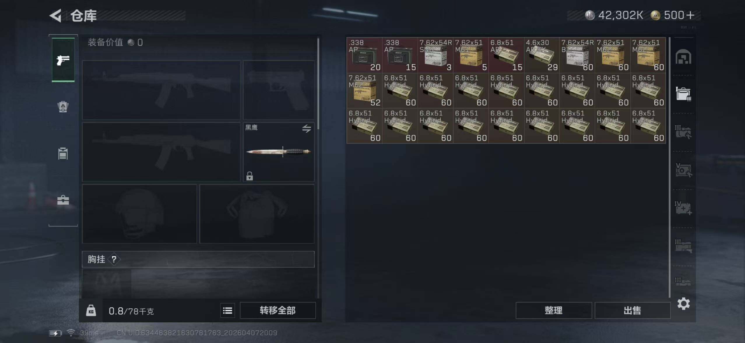 SJZQM492173三角洲行动账号详情图7