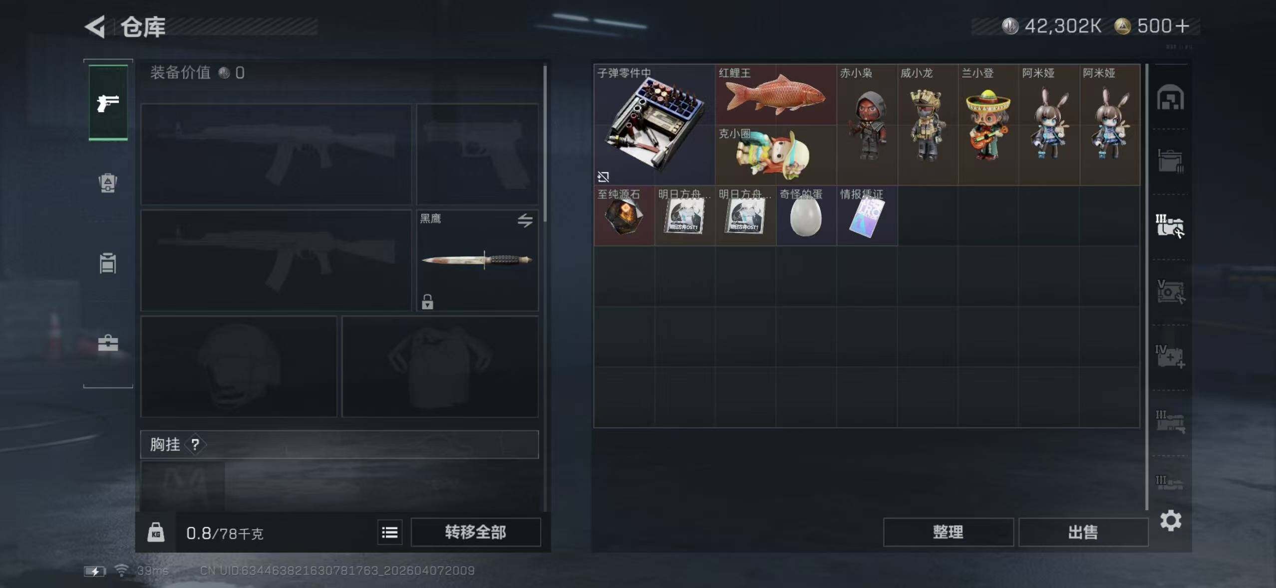 SJZQM492173三角洲行动账号详情图8