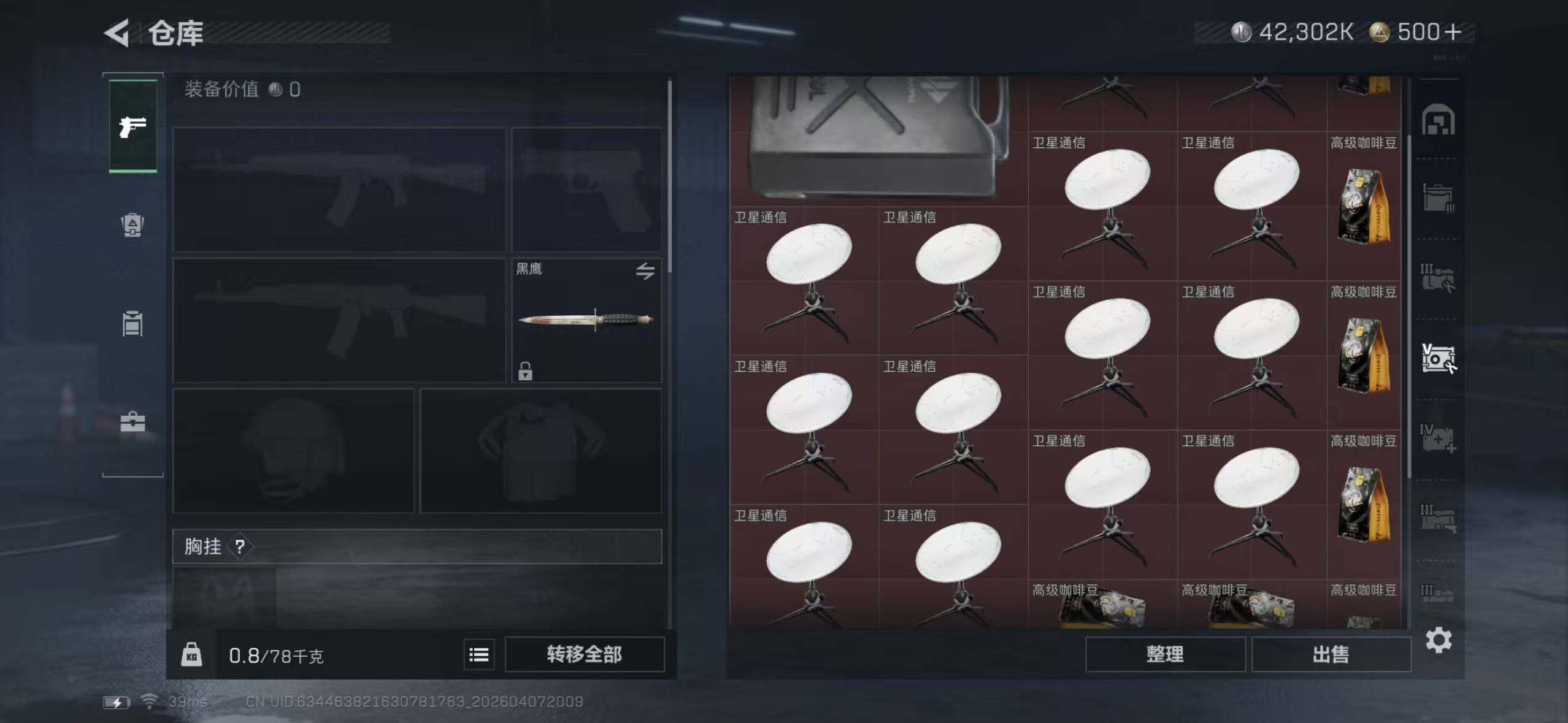 SJZQM492173三角洲行动账号详情图9