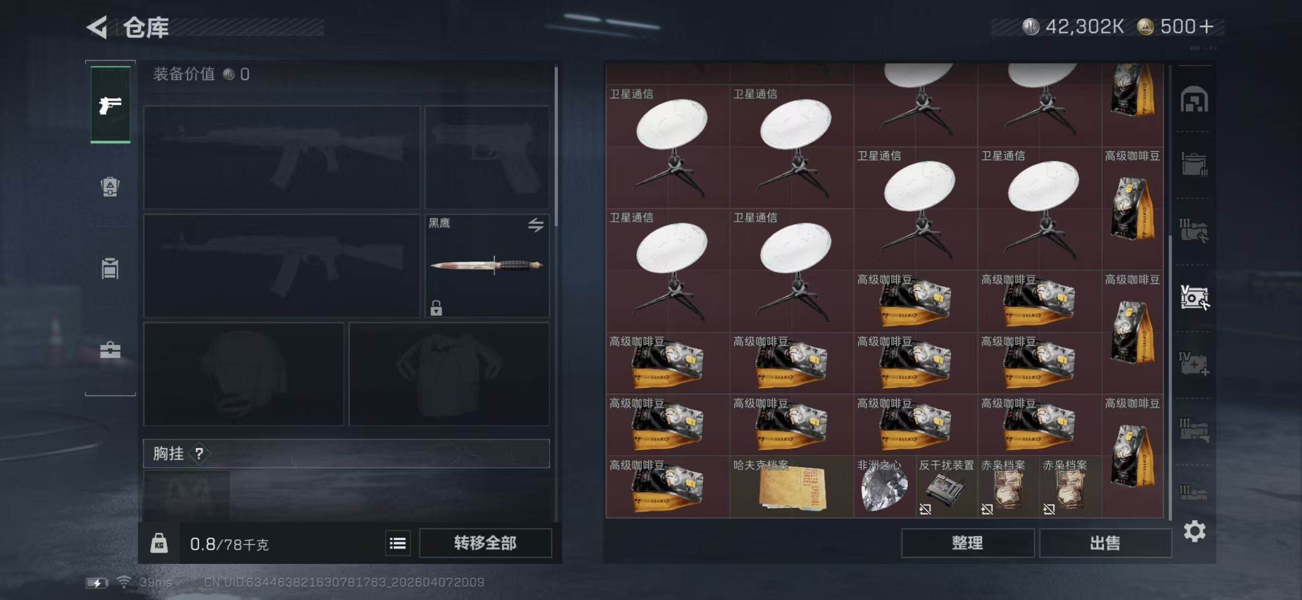 SJZQM492173三角洲行动账号详情图10