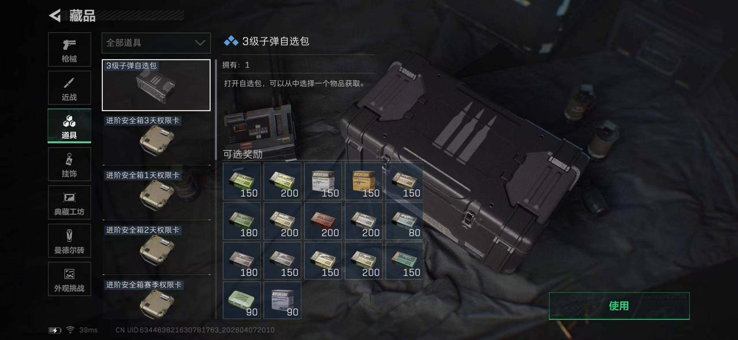 SJZQM492173三角洲行动账号详情图13