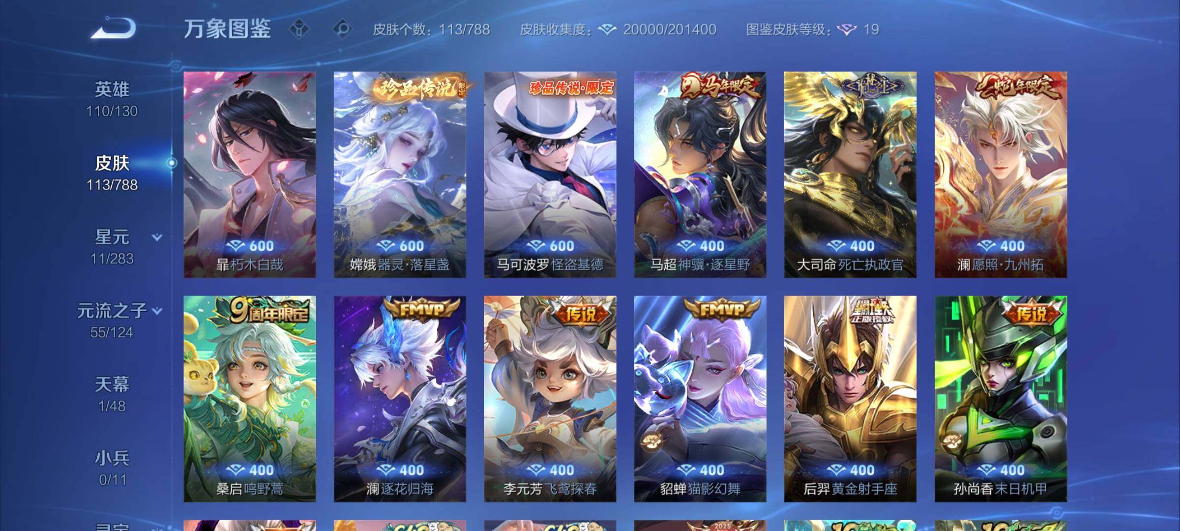 WZLX4288809王者荣耀账号详情图6