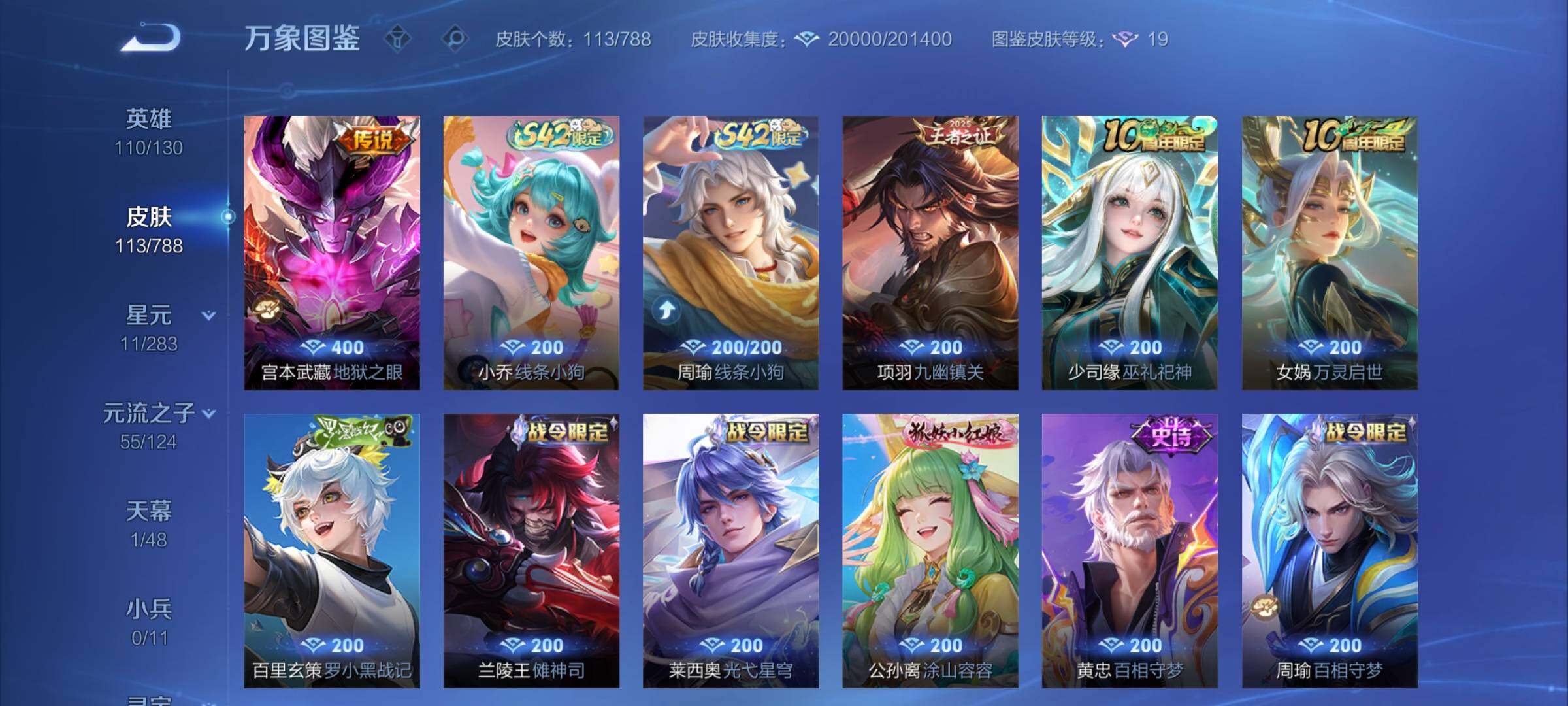 WZLX4288809王者荣耀账号详情图7