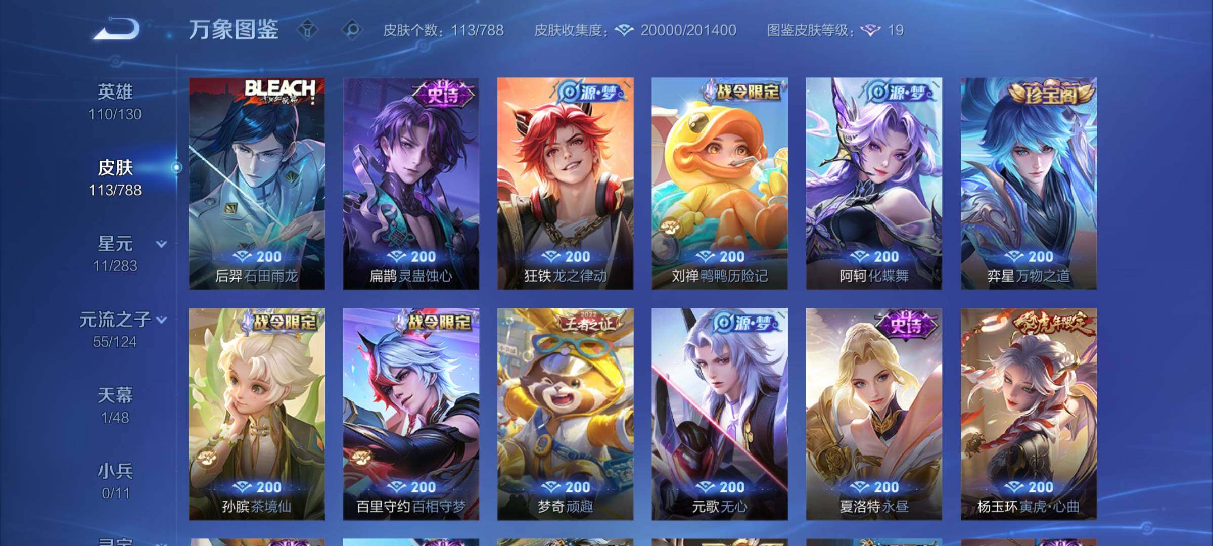 WZLX4288809王者荣耀账号详情图8