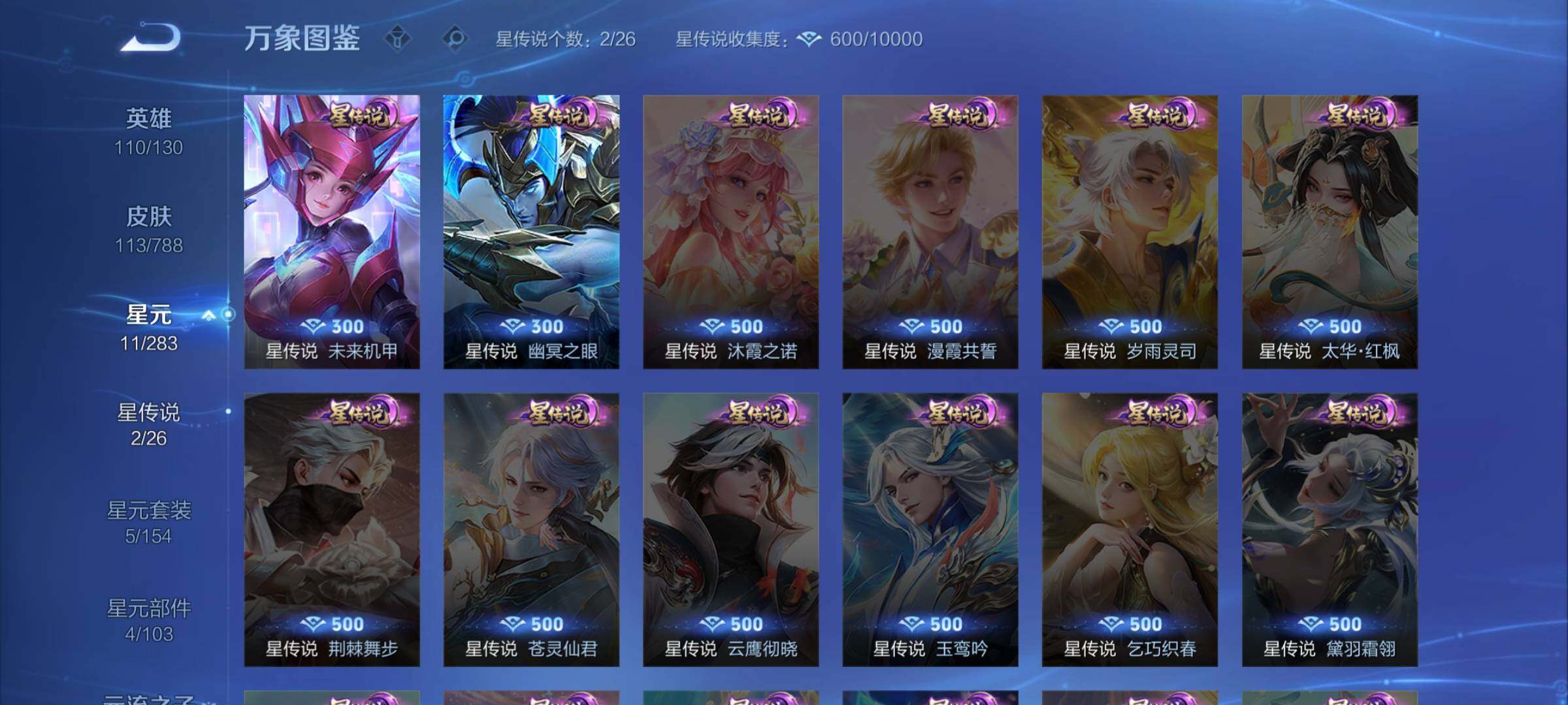 WZLX4288809王者荣耀账号详情图9