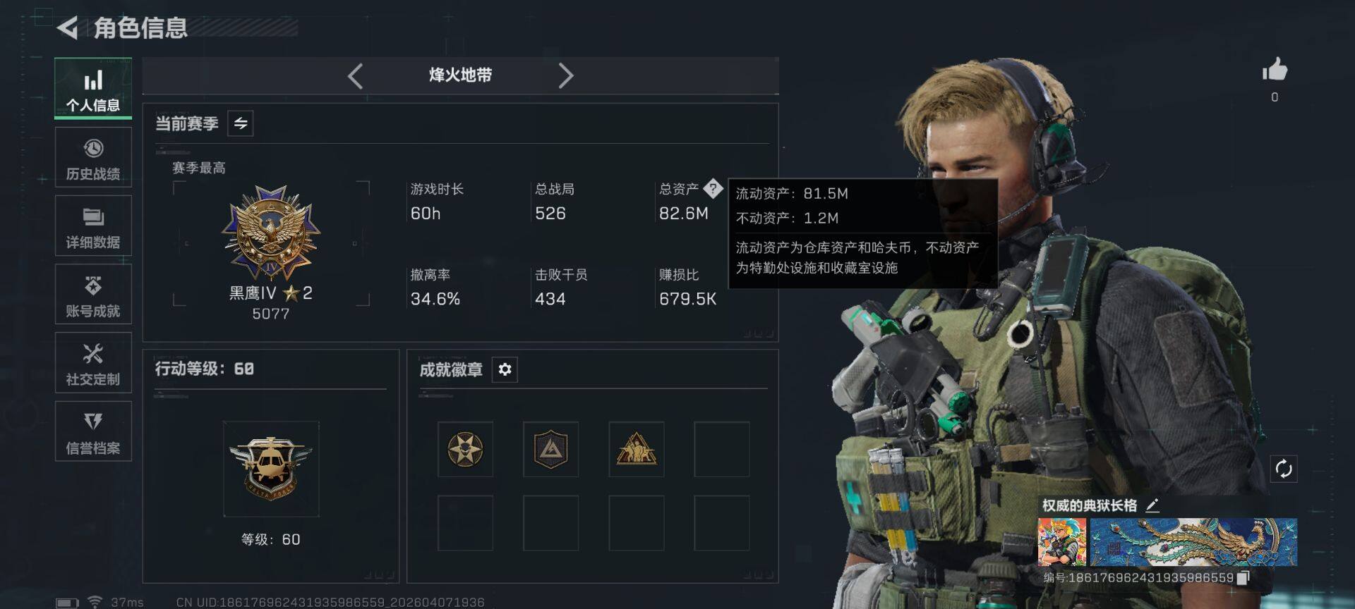 SJZEY491925三角洲行动账号详情图4