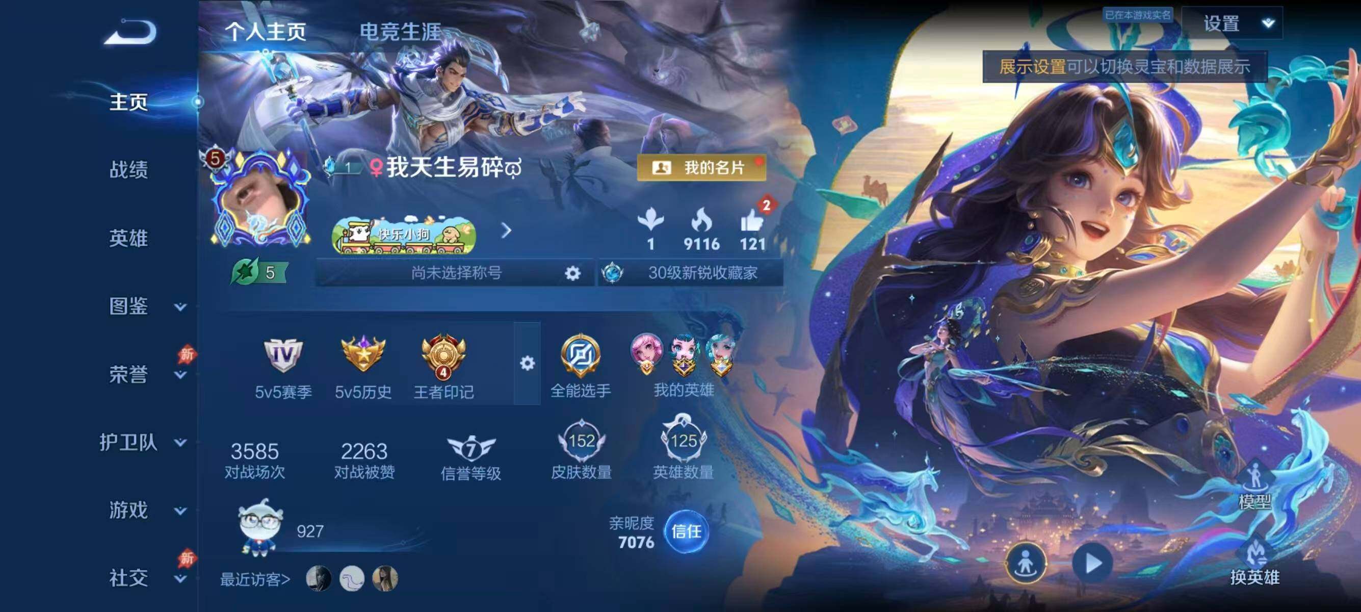 WZLX4288675王者荣耀账号详情图2 WZLX4288675王者荣耀账号详情图2