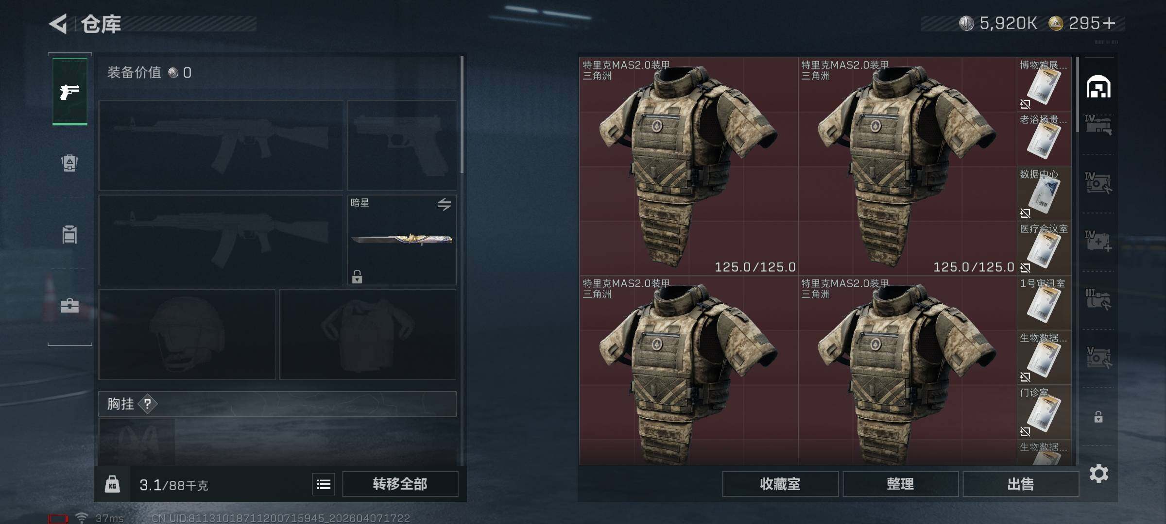 SJZQM492055三角洲行动账号详情图12 SJZQM492055三角洲行动账号详情图12