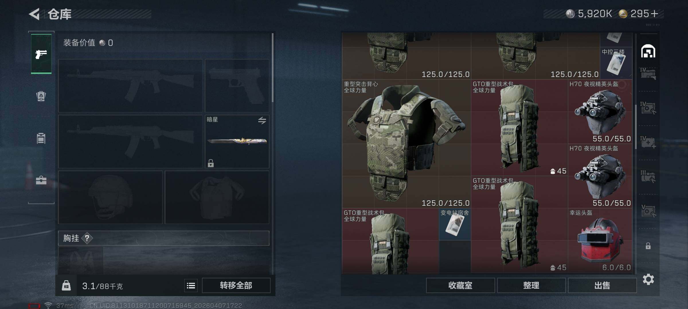 SJZQM492055三角洲行动账号详情图13 SJZQM492055三角洲行动账号详情图13