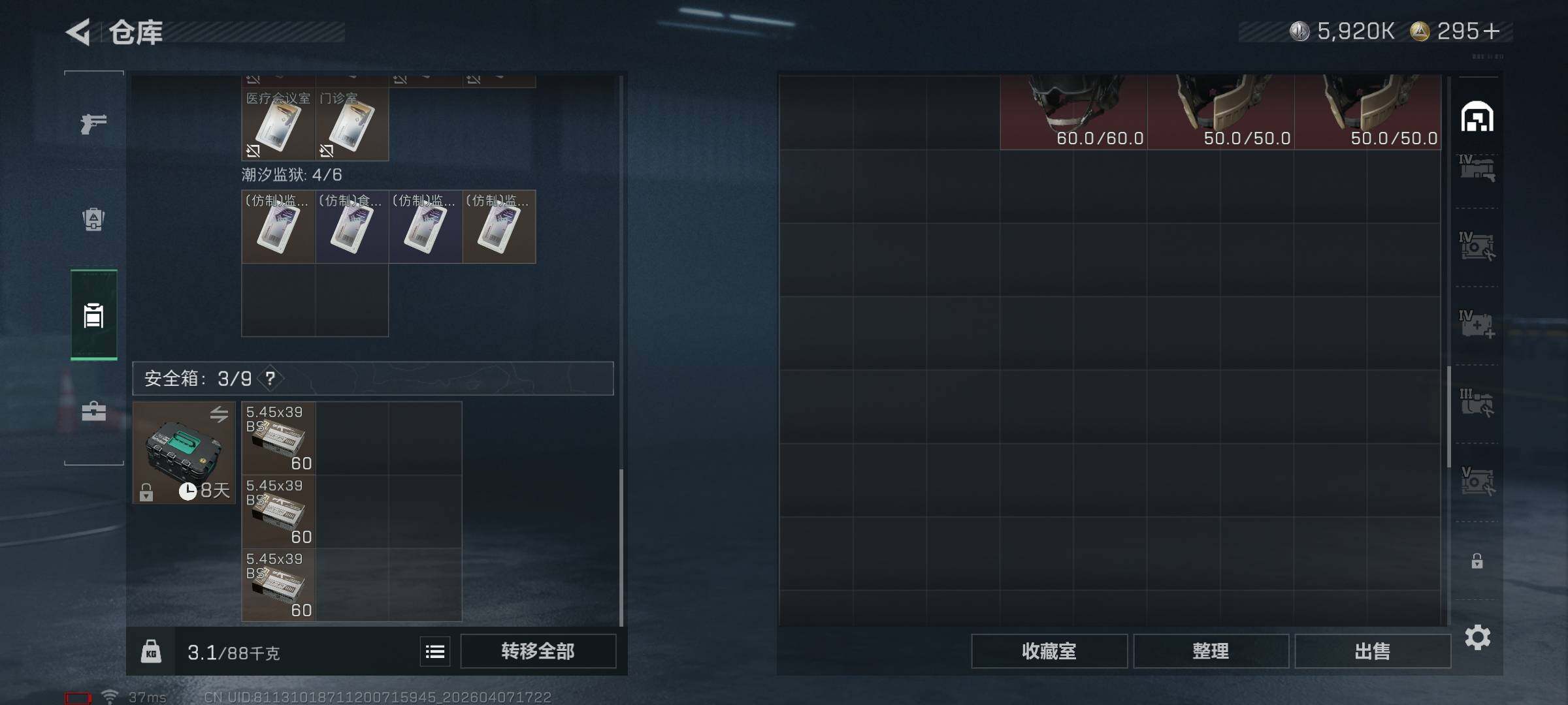 SJZQM492055三角洲行动账号详情图14 SJZQM492055三角洲行动账号详情图14