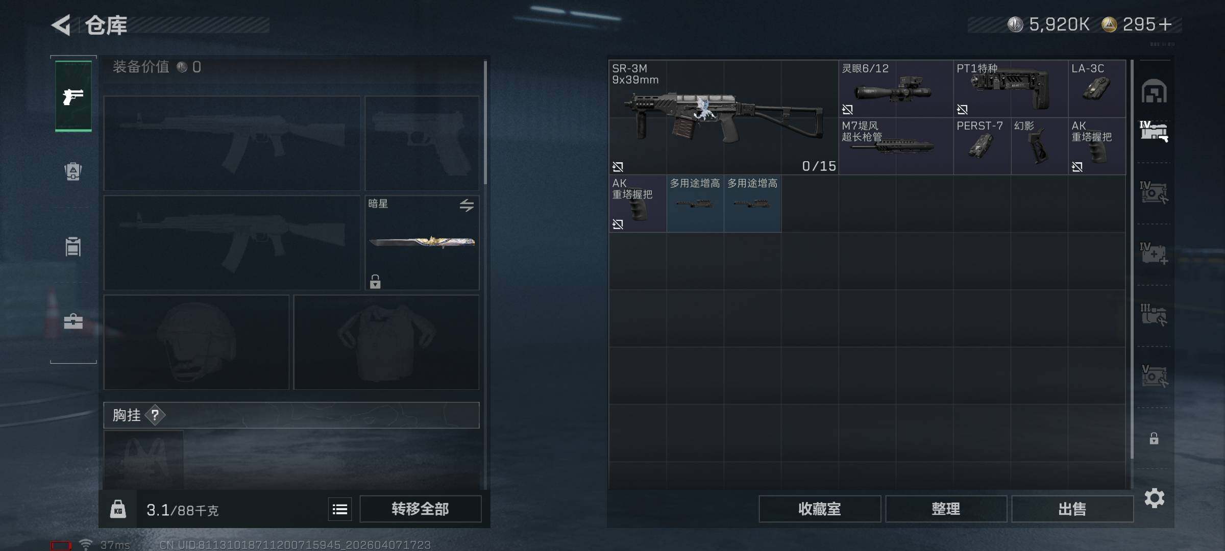 SJZQM492055三角洲行动账号详情图16 SJZQM492055三角洲行动账号详情图16