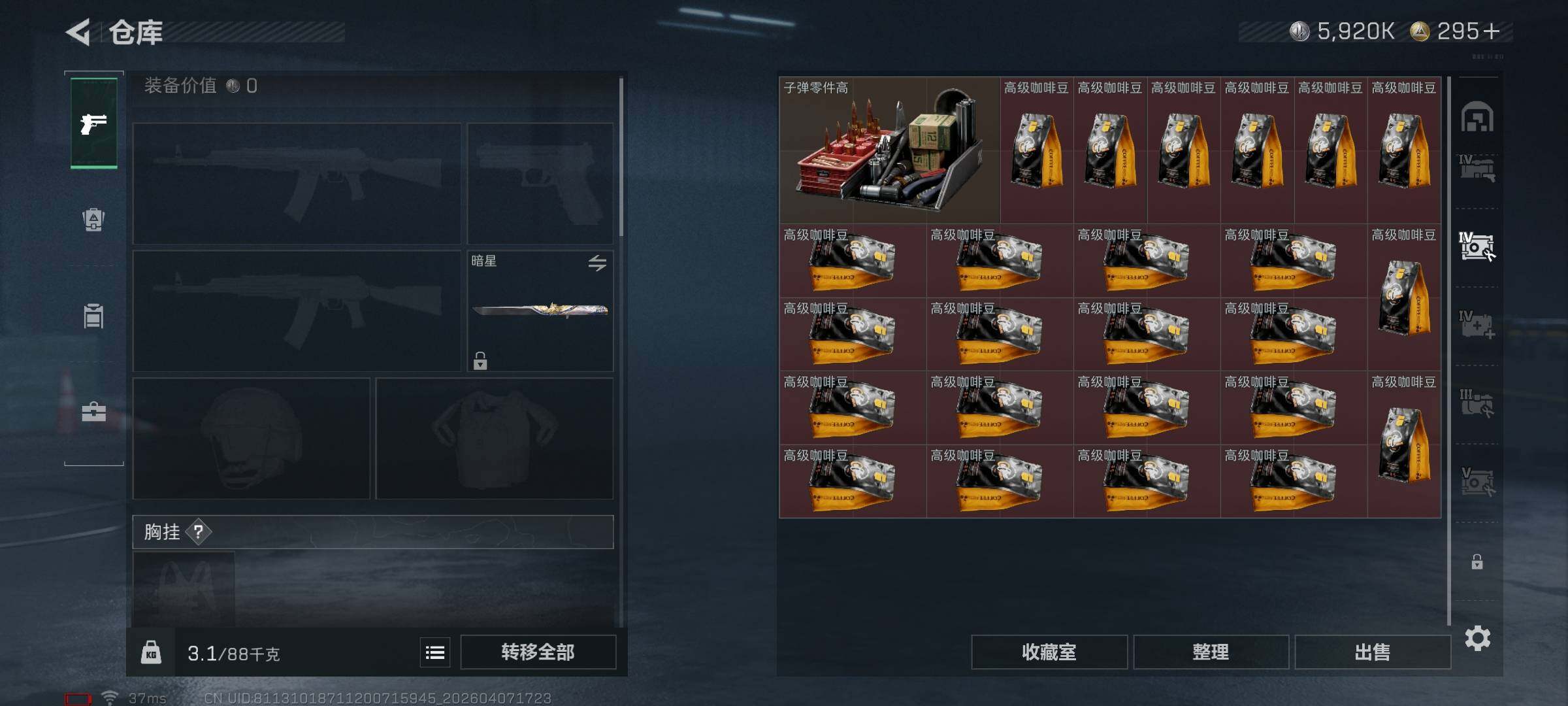 SJZQM492055三角洲行动账号详情图17 SJZQM492055三角洲行动账号详情图17