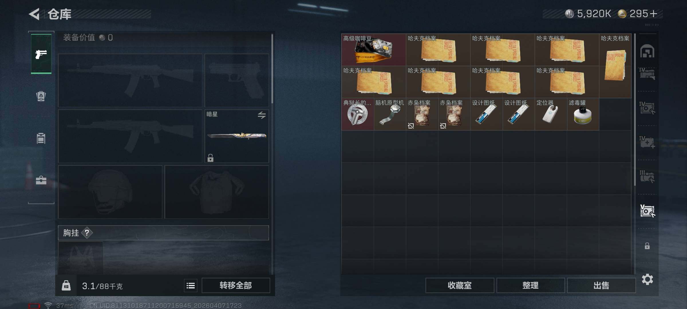 SJZQM492055三角洲行动账号详情图18 SJZQM492055三角洲行动账号详情图18