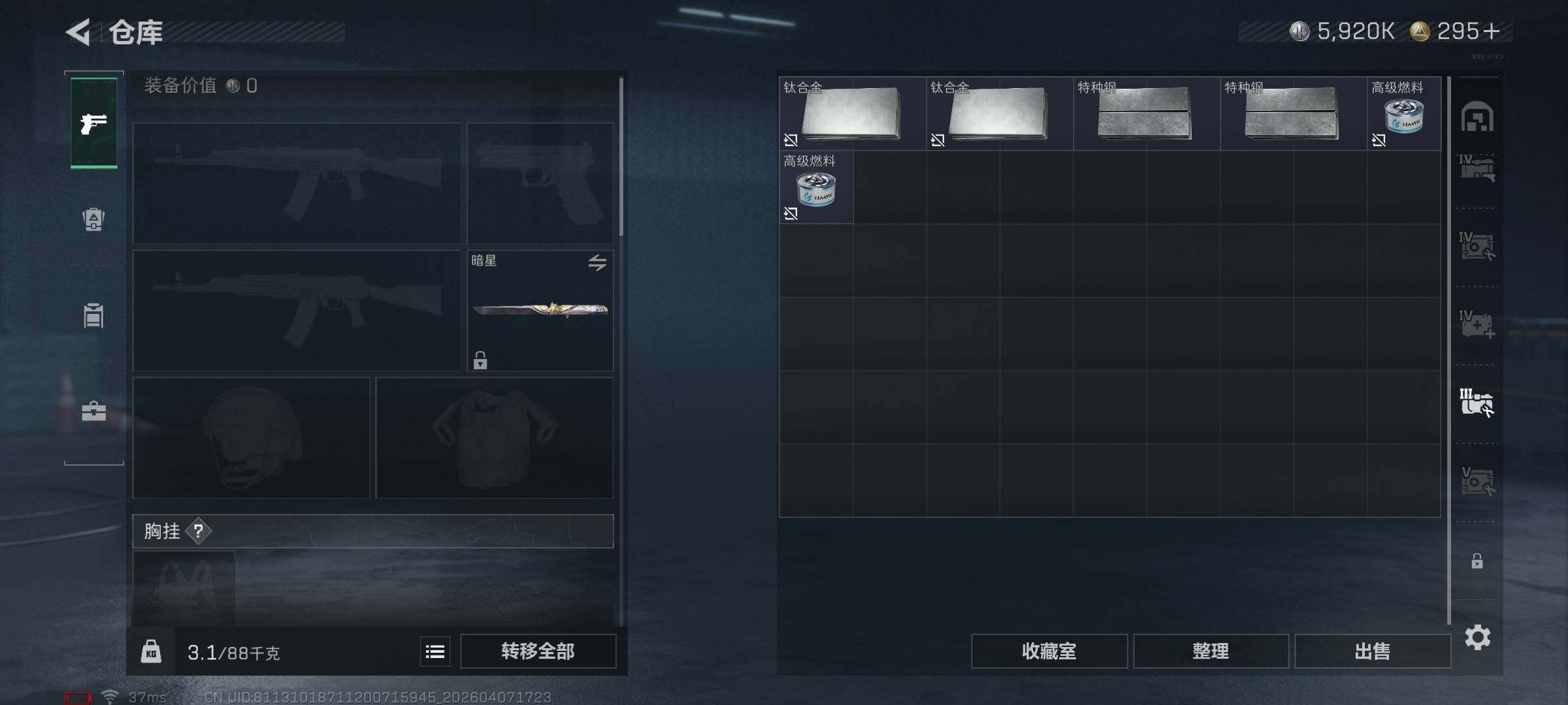 SJZQM492055三角洲行动账号详情图19 SJZQM492055三角洲行动账号详情图19