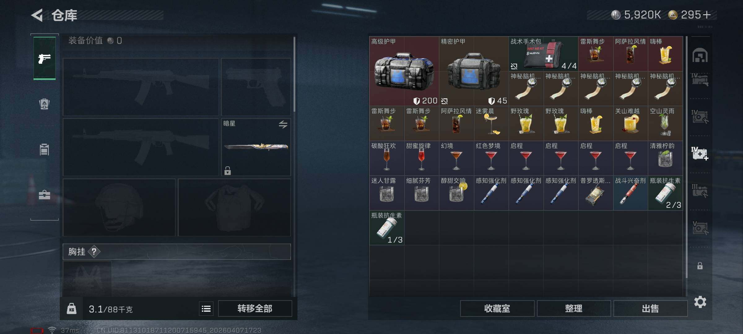 SJZQM492055三角洲行动账号详情图20 SJZQM492055三角洲行动账号详情图20