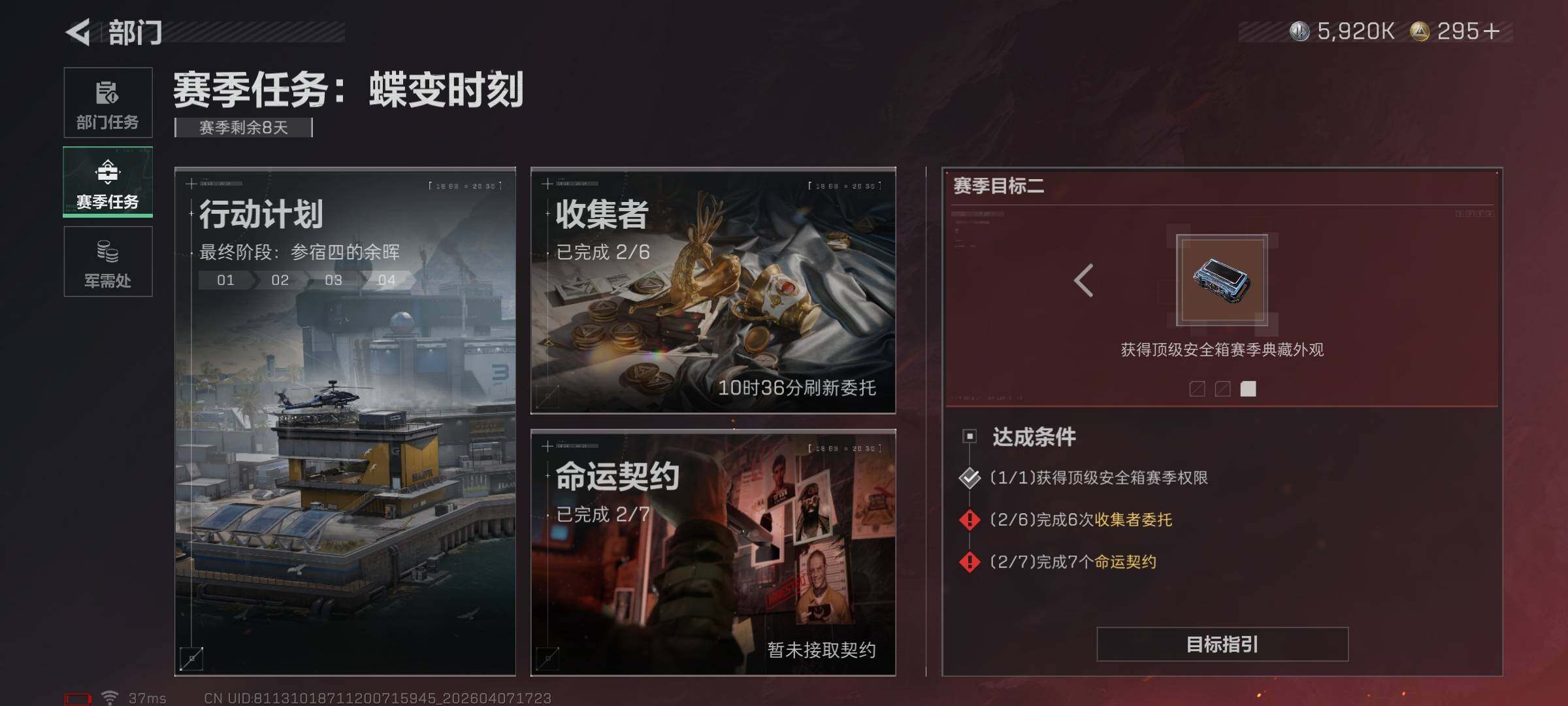 SJZQM492055三角洲行动账号详情图21 SJZQM492055三角洲行动账号详情图21