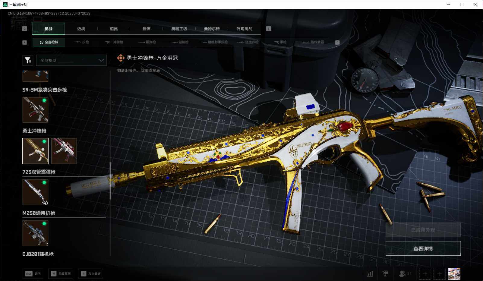 SJZEY491961三角洲行动账号详情图31 SJZEY491961三角洲行动账号详情图31