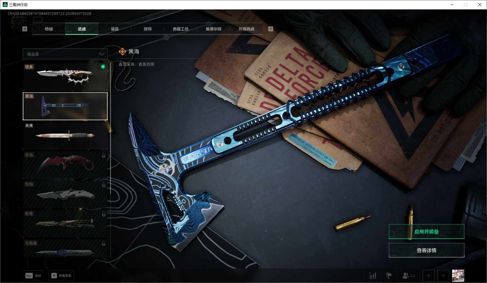 SJZEY491961三角洲行动账号详情图9 SJZEY491961三角洲行动账号详情图9