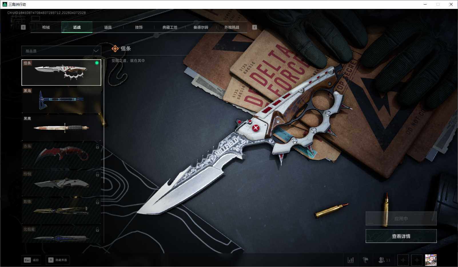 SJZEY491961三角洲行动账号详情图10 SJZEY491961三角洲行动账号详情图10