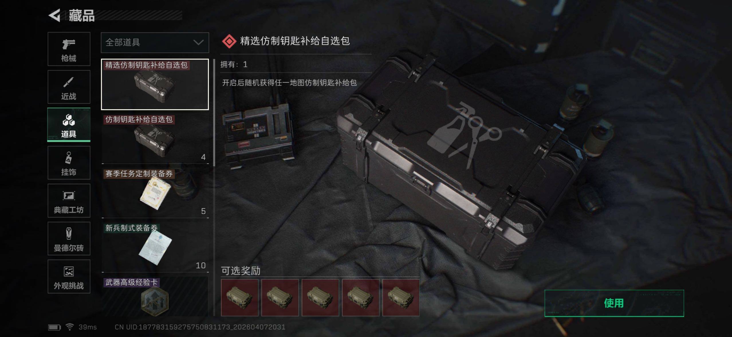 SJZQM497474三角洲行动账号详情图20 SJZQM497474三角洲行动账号详情图20