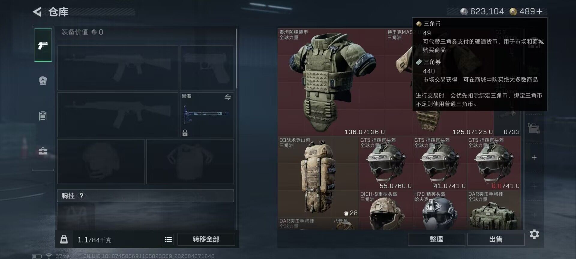 SJZQM491999三角洲行动账号详情图14