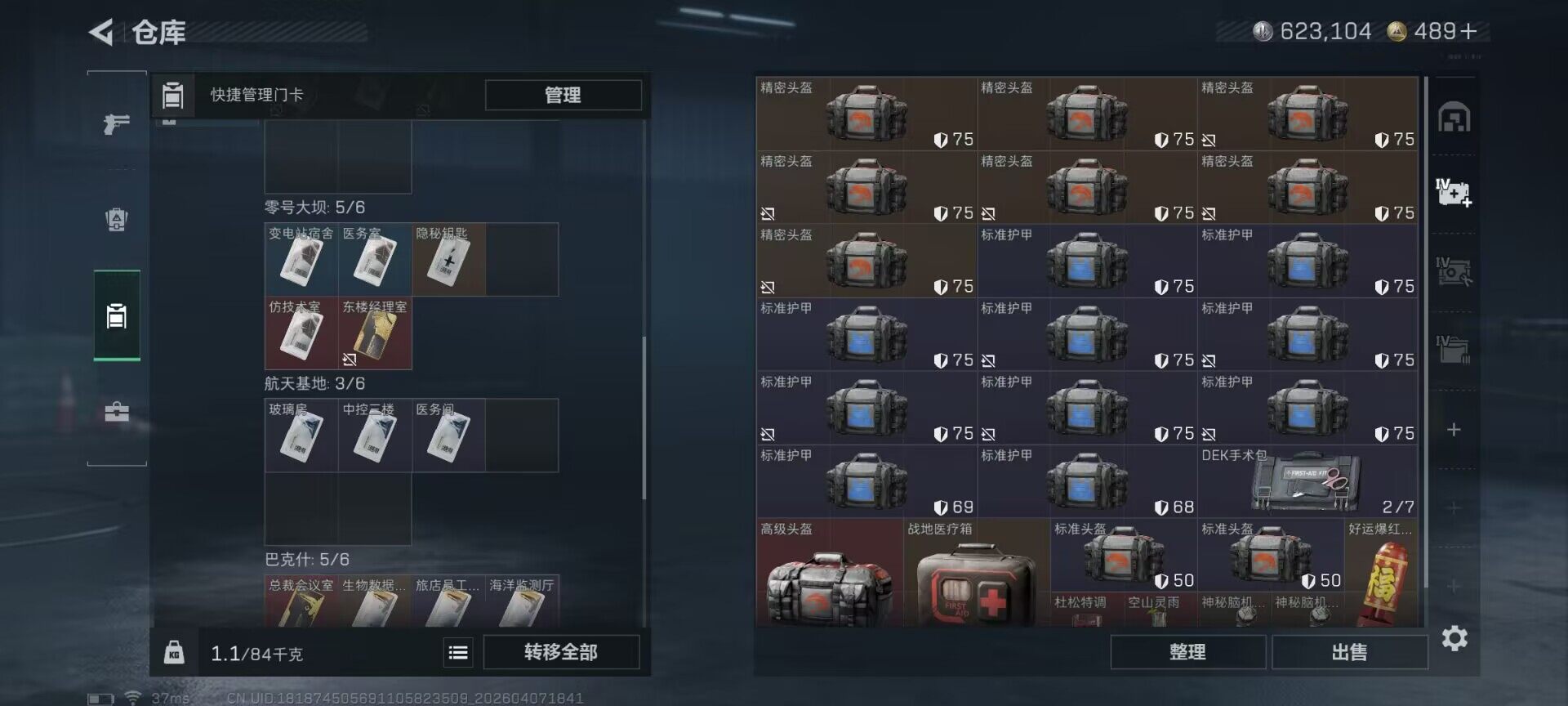 SJZQM491999三角洲行动账号详情图12