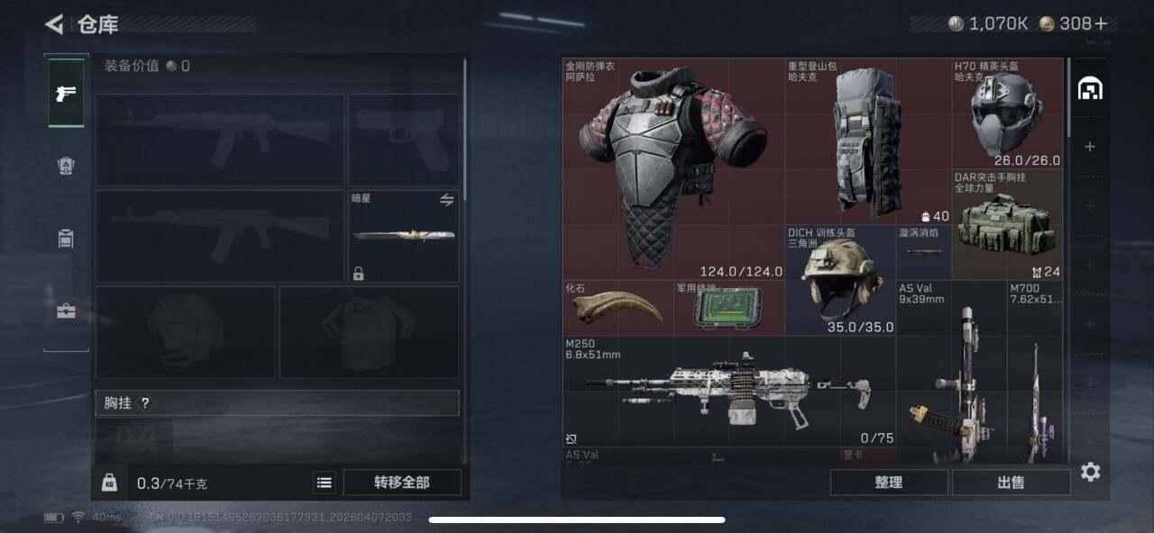 SJZEY491978三角洲行动账号详情图5