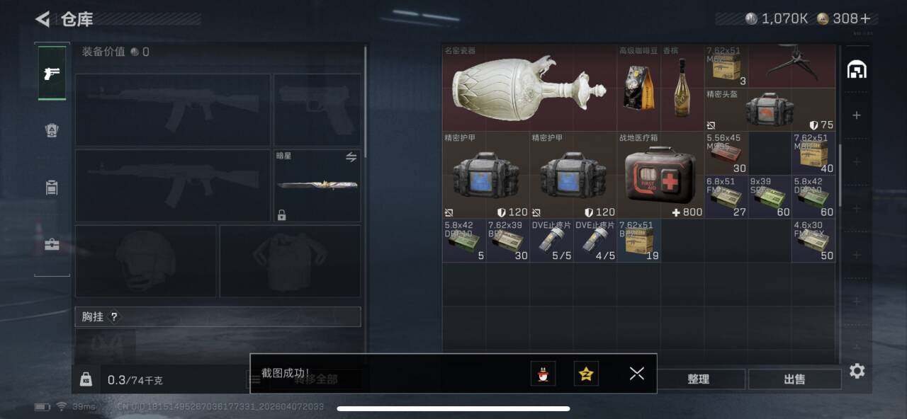 SJZEY491978三角洲行动账号详情图6