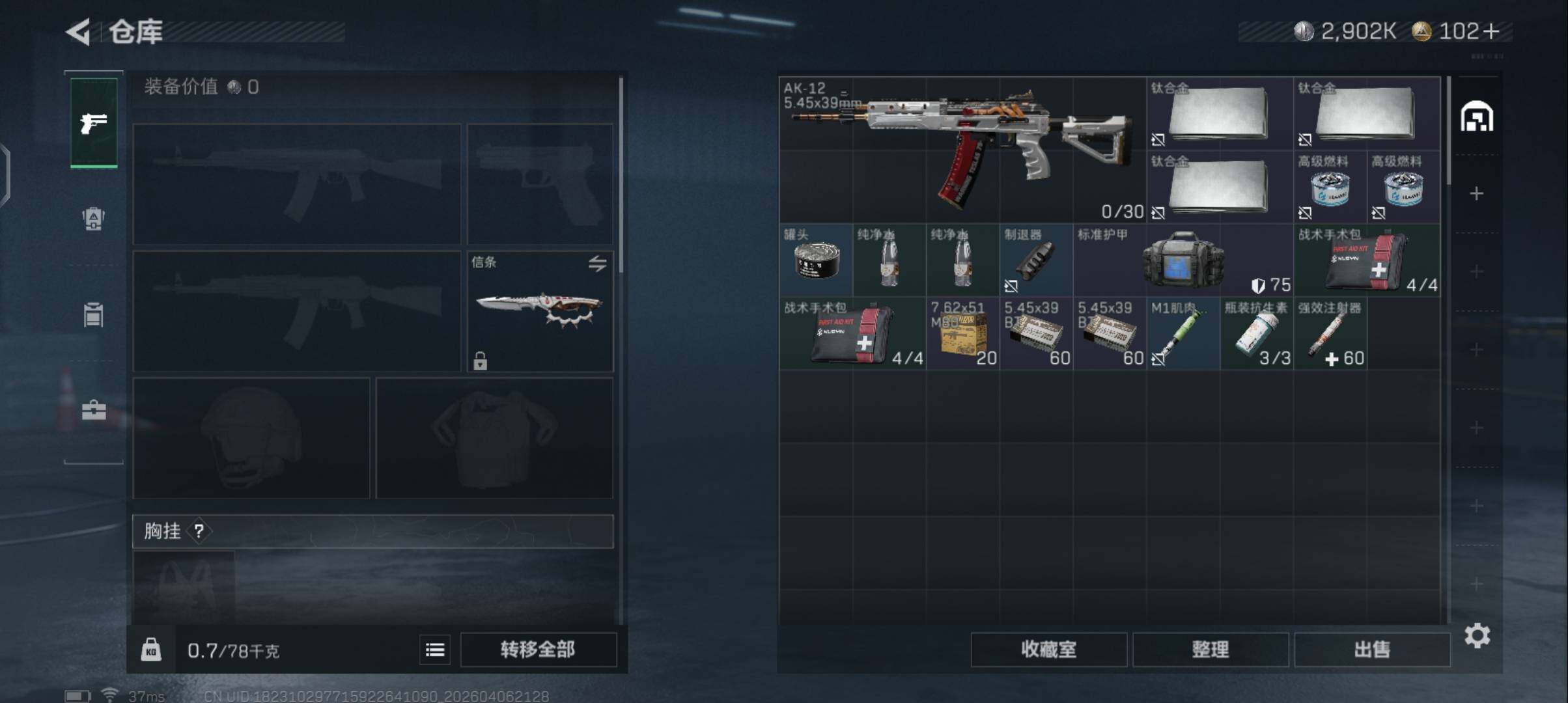 SJZQM492073三角洲行动账号详情图7