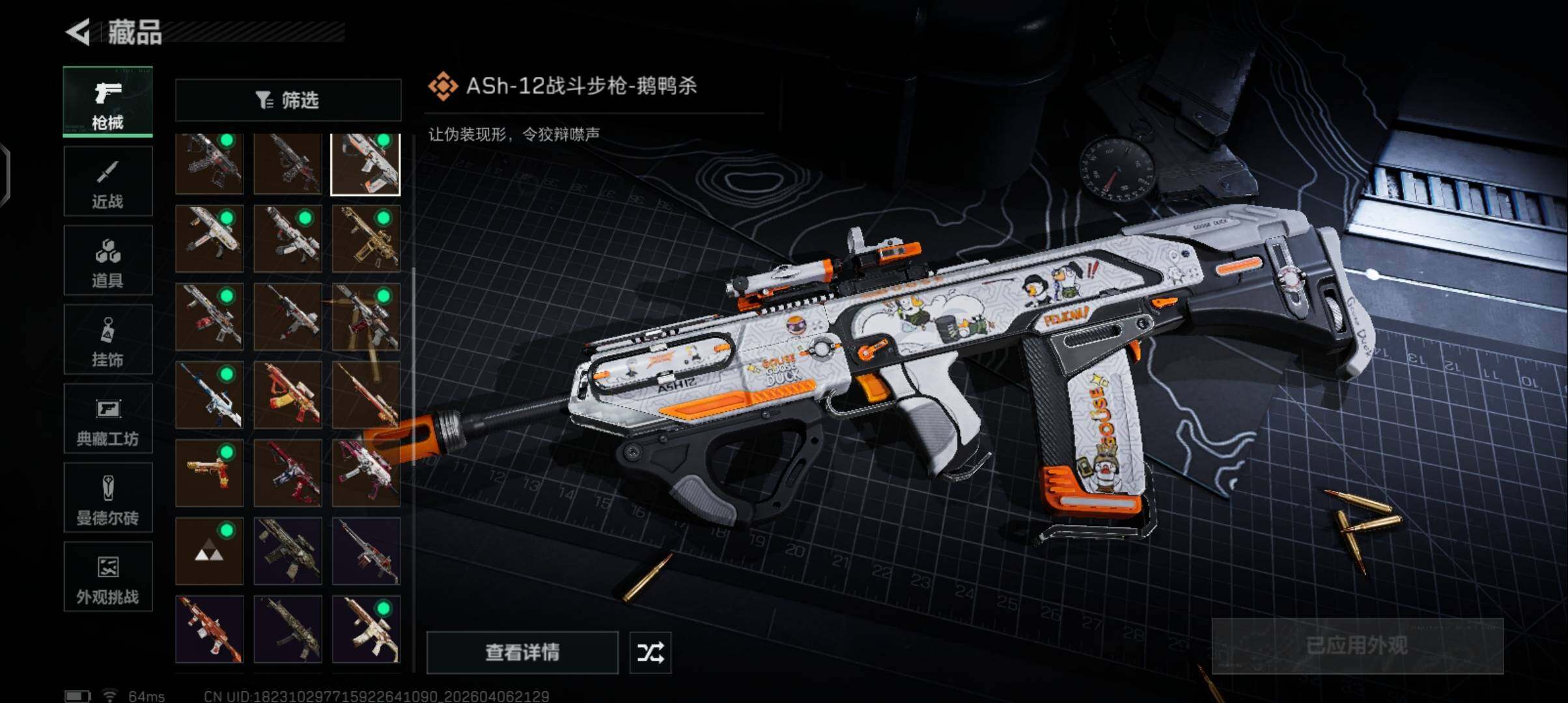 SJZQM492073三角洲行动账号详情图17