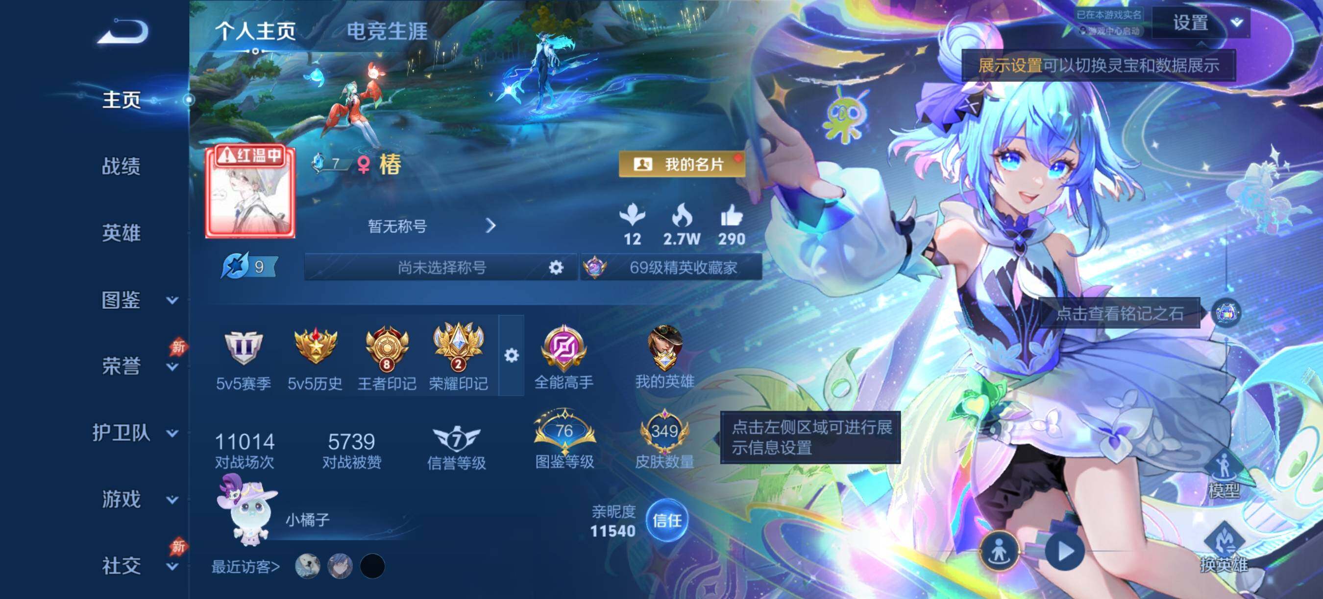 王者荣耀账号安卓QQ安卓Q-V8-永恒钻石II段位-129英雄-349皮肤-1典藏皮肤-2无双-2珍品传说-24传说-8