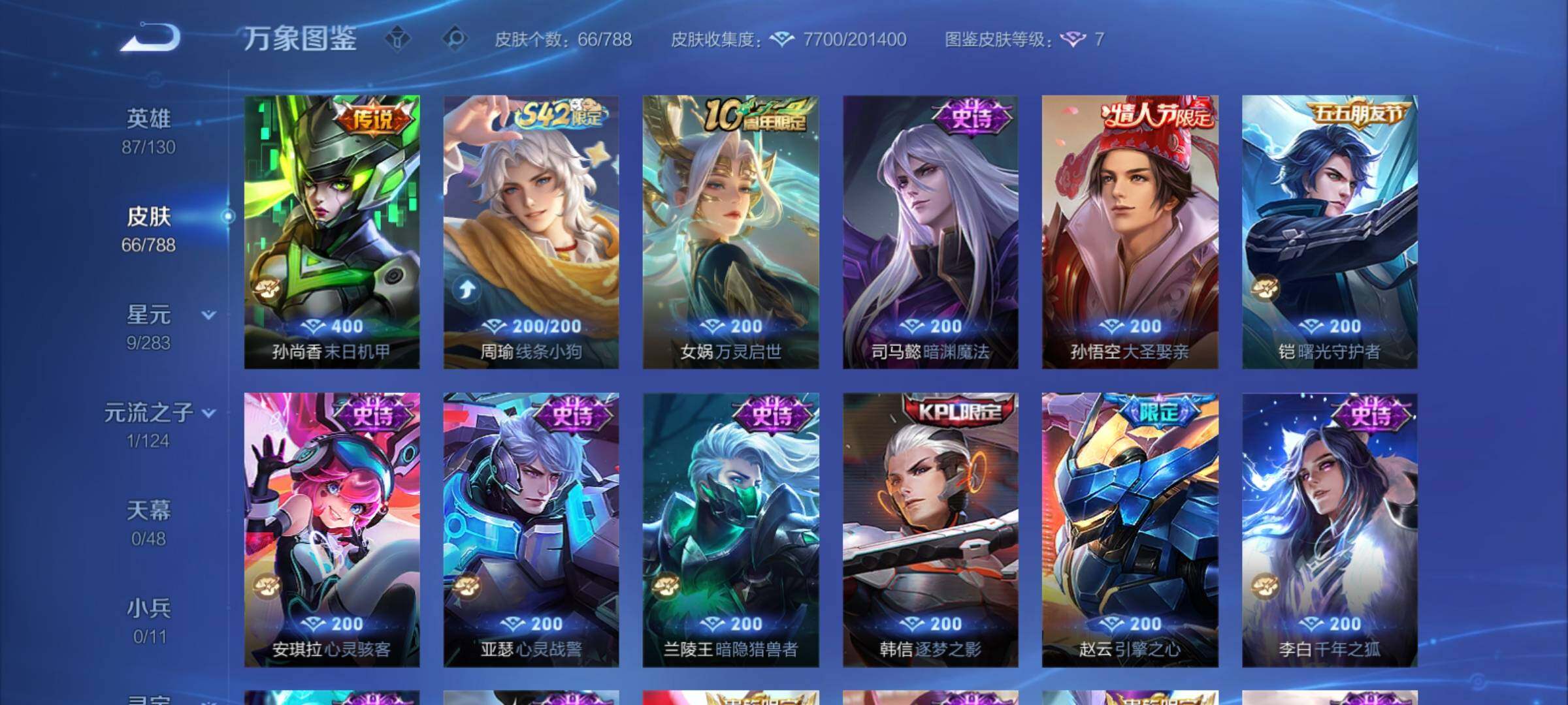 WZCMY4292683王者荣耀账号详情图6 WZCMY4292683王者荣耀账号详情图6