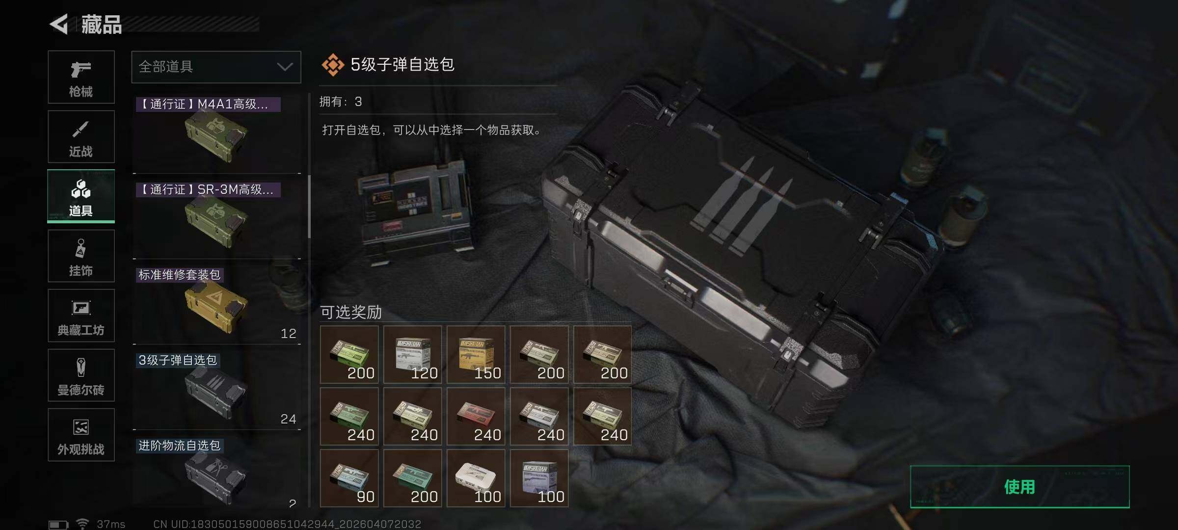 SJZEY491934三角洲行动账号详情图12 SJZEY491934三角洲行动账号详情图12