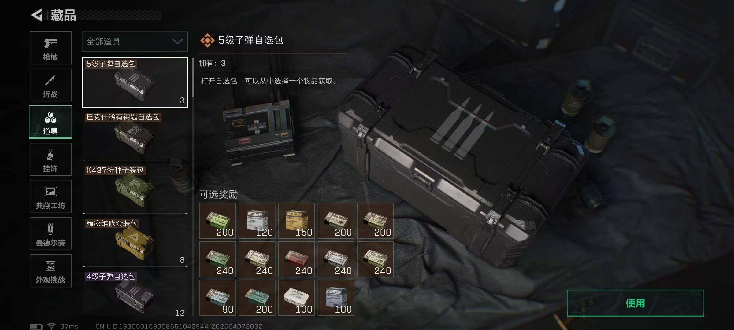 SJZEY491934三角洲行动账号详情图14 SJZEY491934三角洲行动账号详情图14