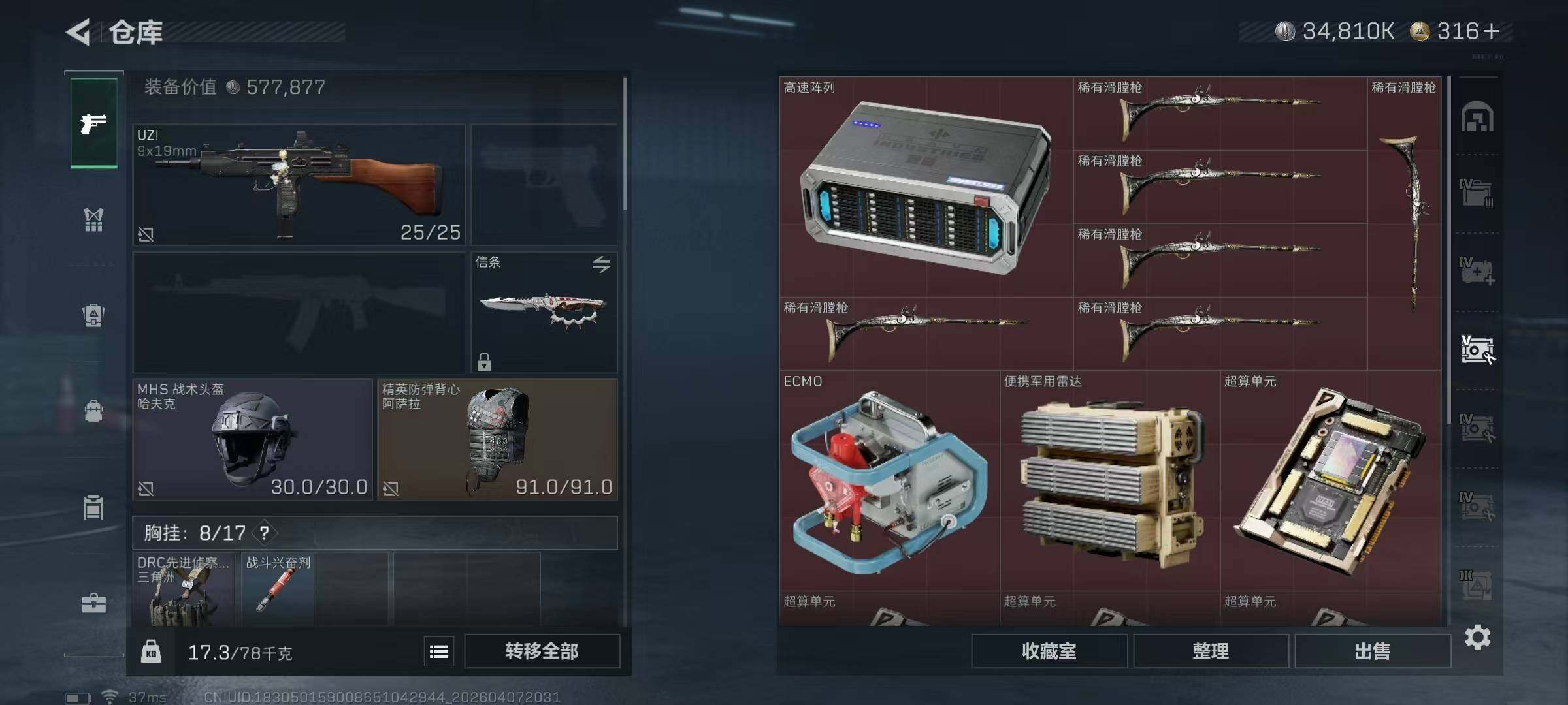 SJZEY491934三角洲行动账号详情图31 SJZEY491934三角洲行动账号详情图31