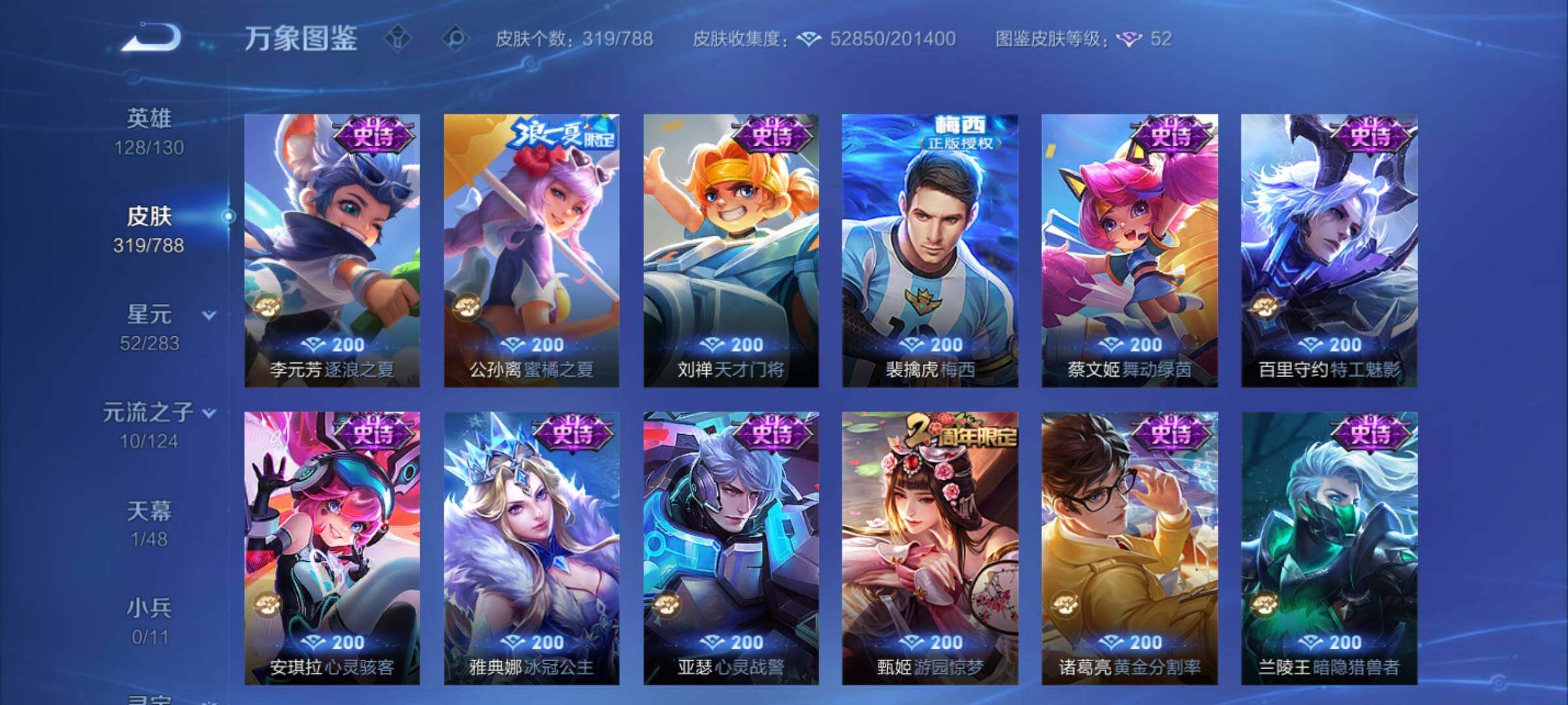 WZCMY4292689王者荣耀账号详情图14