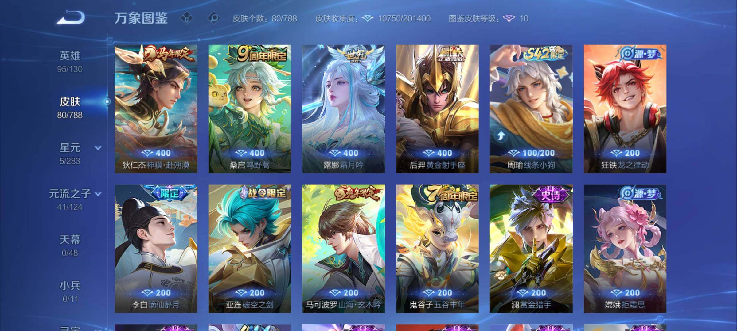 WZCMY4292703王者荣耀账号详情图6 WZCMY4292703王者荣耀账号详情图6