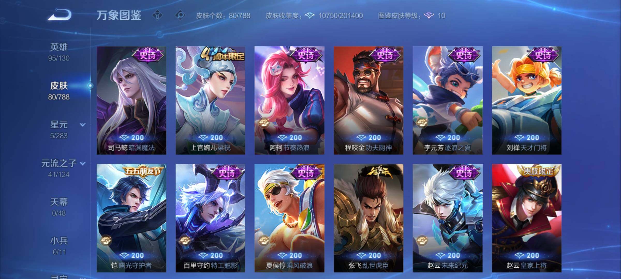 WZCMY4292703王者荣耀账号详情图7 WZCMY4292703王者荣耀账号详情图7