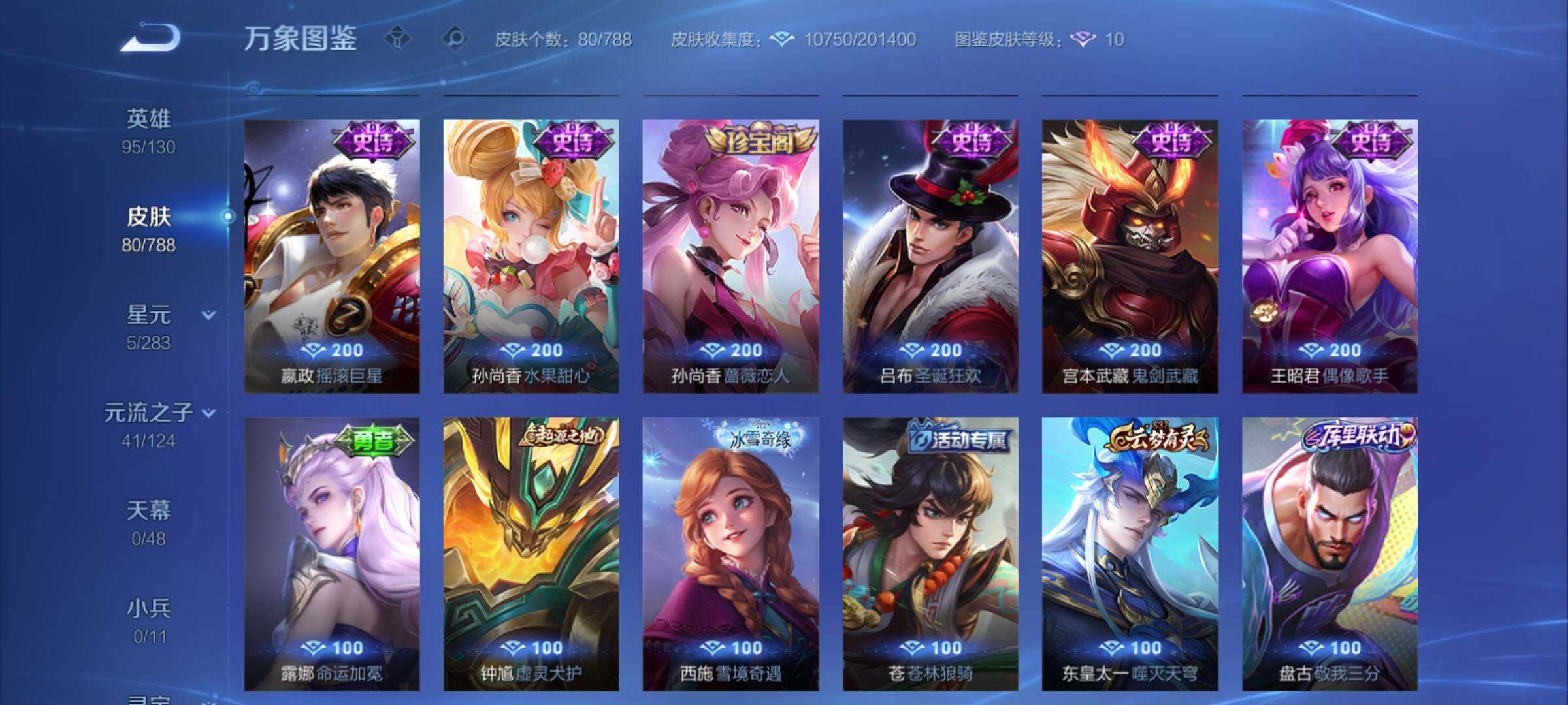 WZCMY4292703王者荣耀账号详情图8 WZCMY4292703王者荣耀账号详情图8