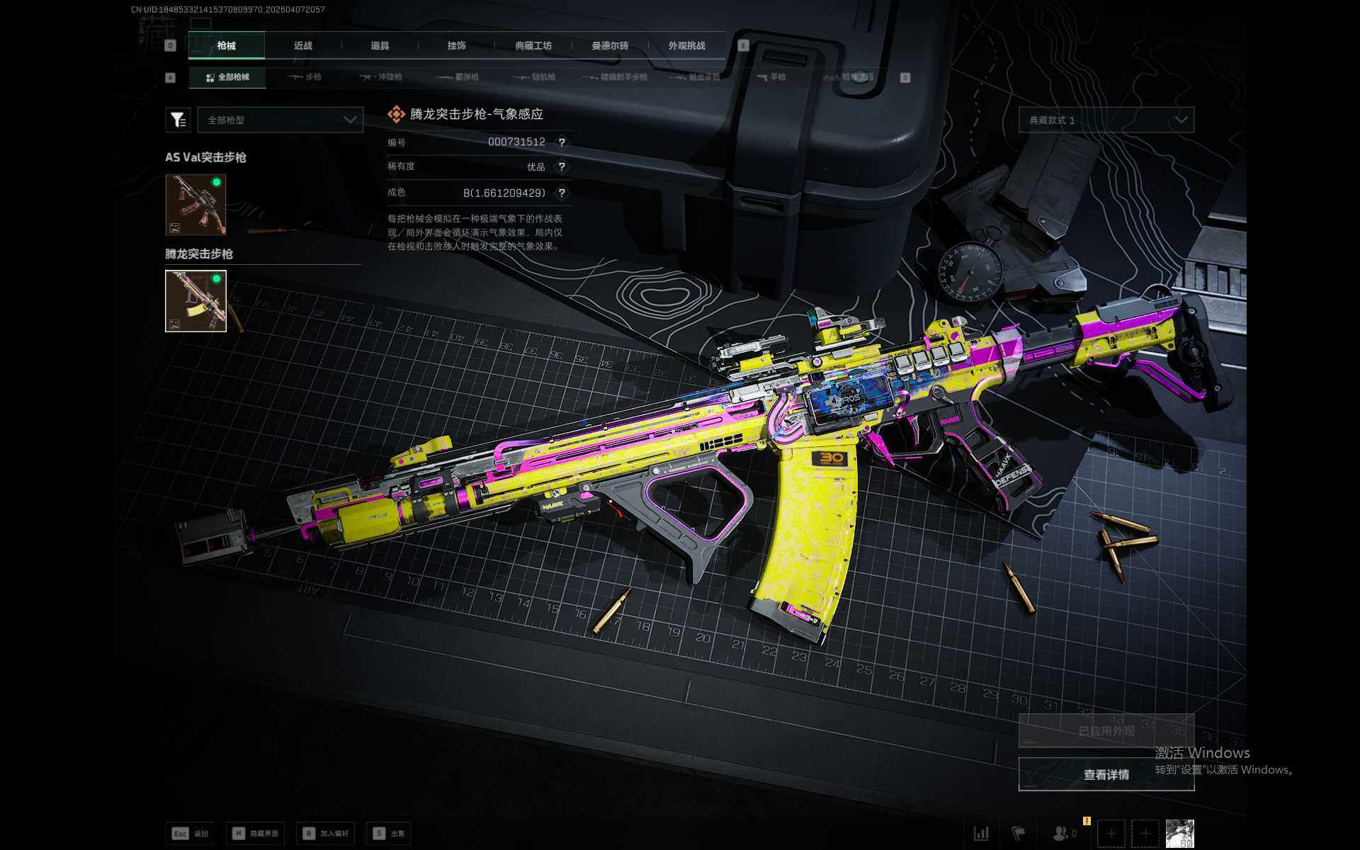 SJZEY492025三角洲行动账号详情图7