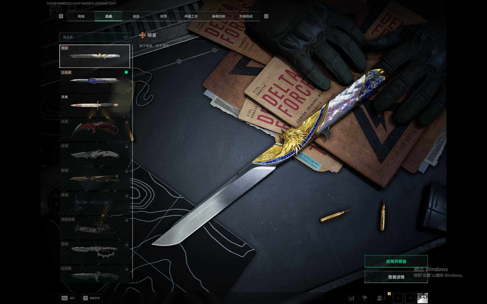 SJZEY492025三角洲行动账号详情图8