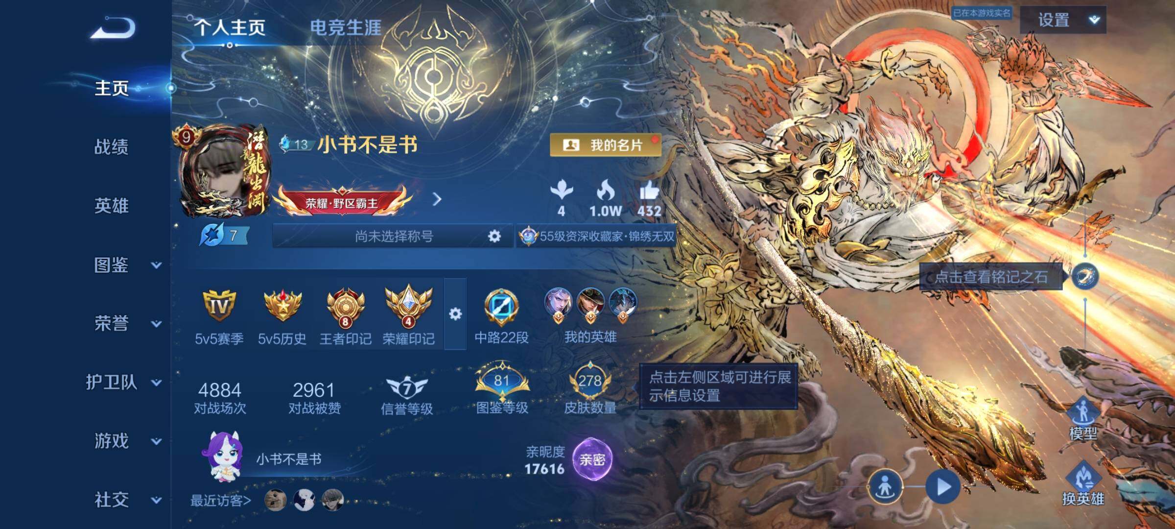 WZQM4294541王者荣耀账号详情图7