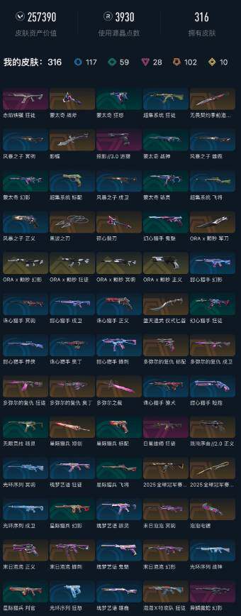 WWQEY429443无畏契约账号详情图9