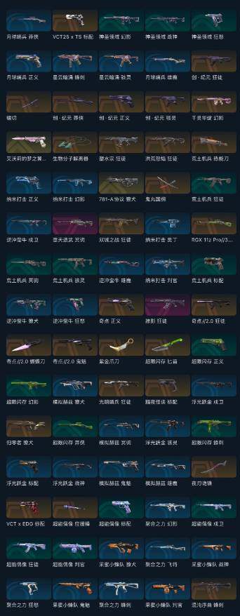 WWQEY429443无畏契约账号详情图11