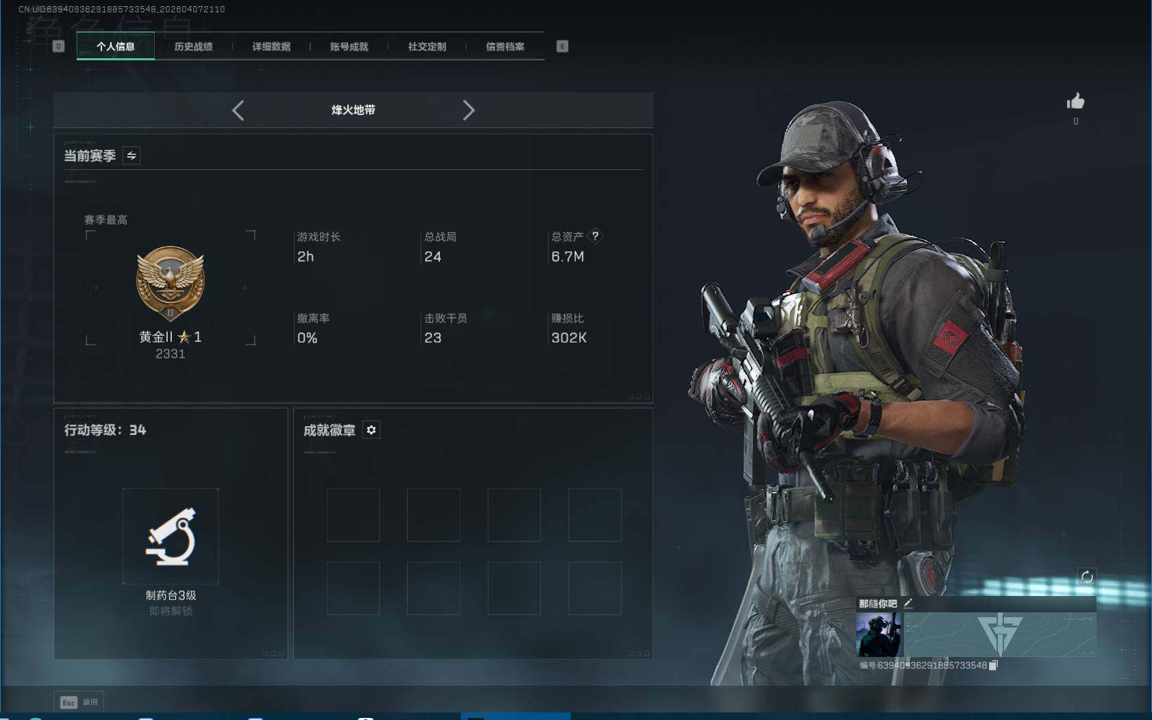 SJZEY492037三角洲行动账号详情图3