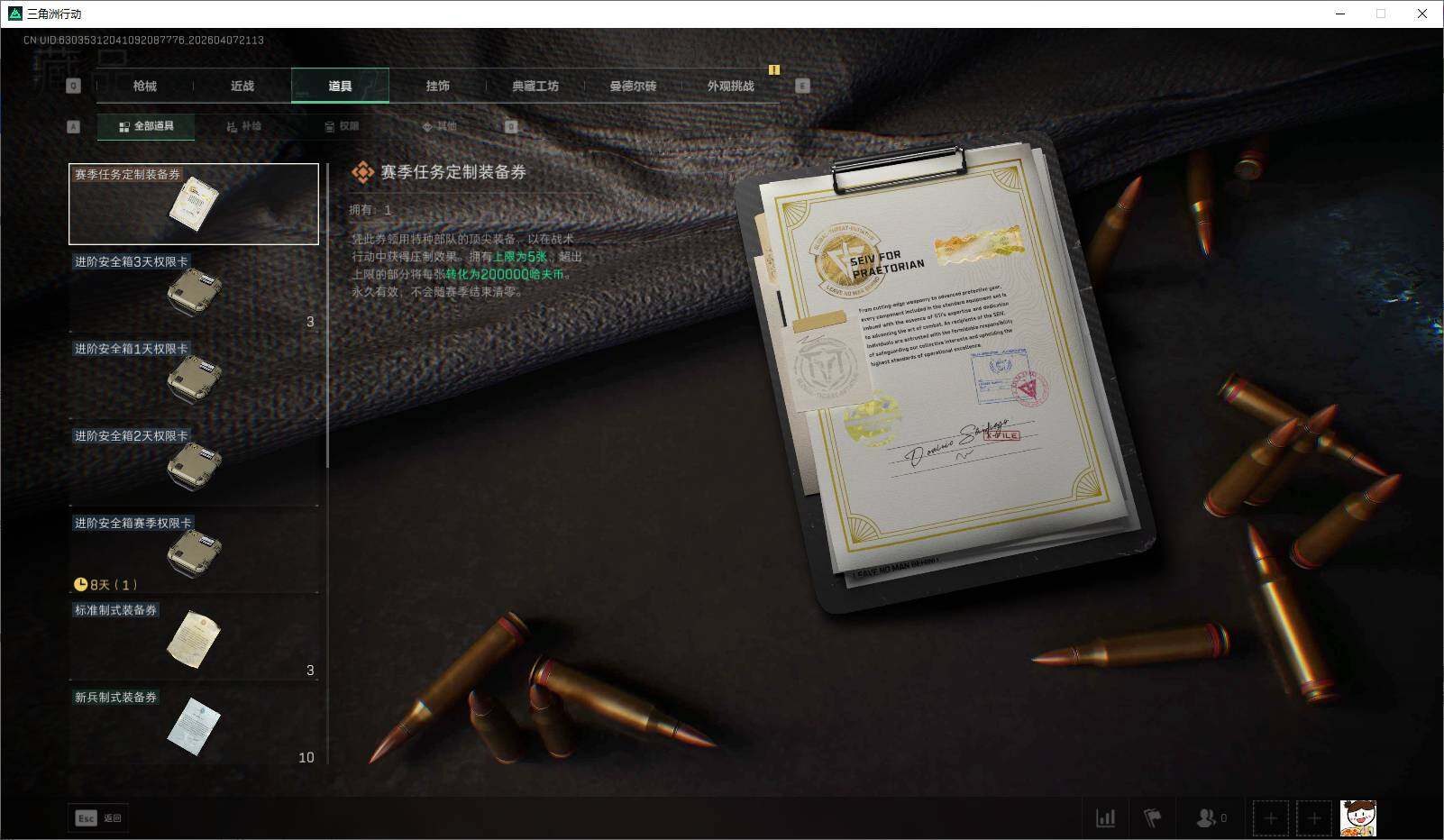 SJZEY491962三角洲行动账号详情图15