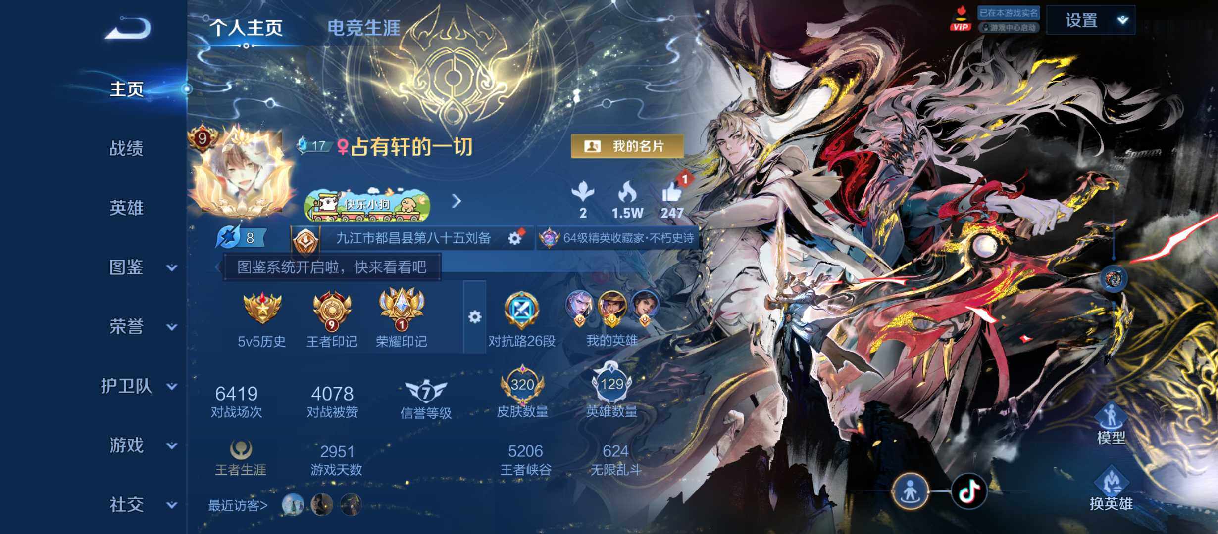 王者荣耀账号安卓QQ安卓Q-V9-至尊星耀V段位-129英雄-320皮肤-2典藏皮肤-2无双-5珍品传说-37传说-10