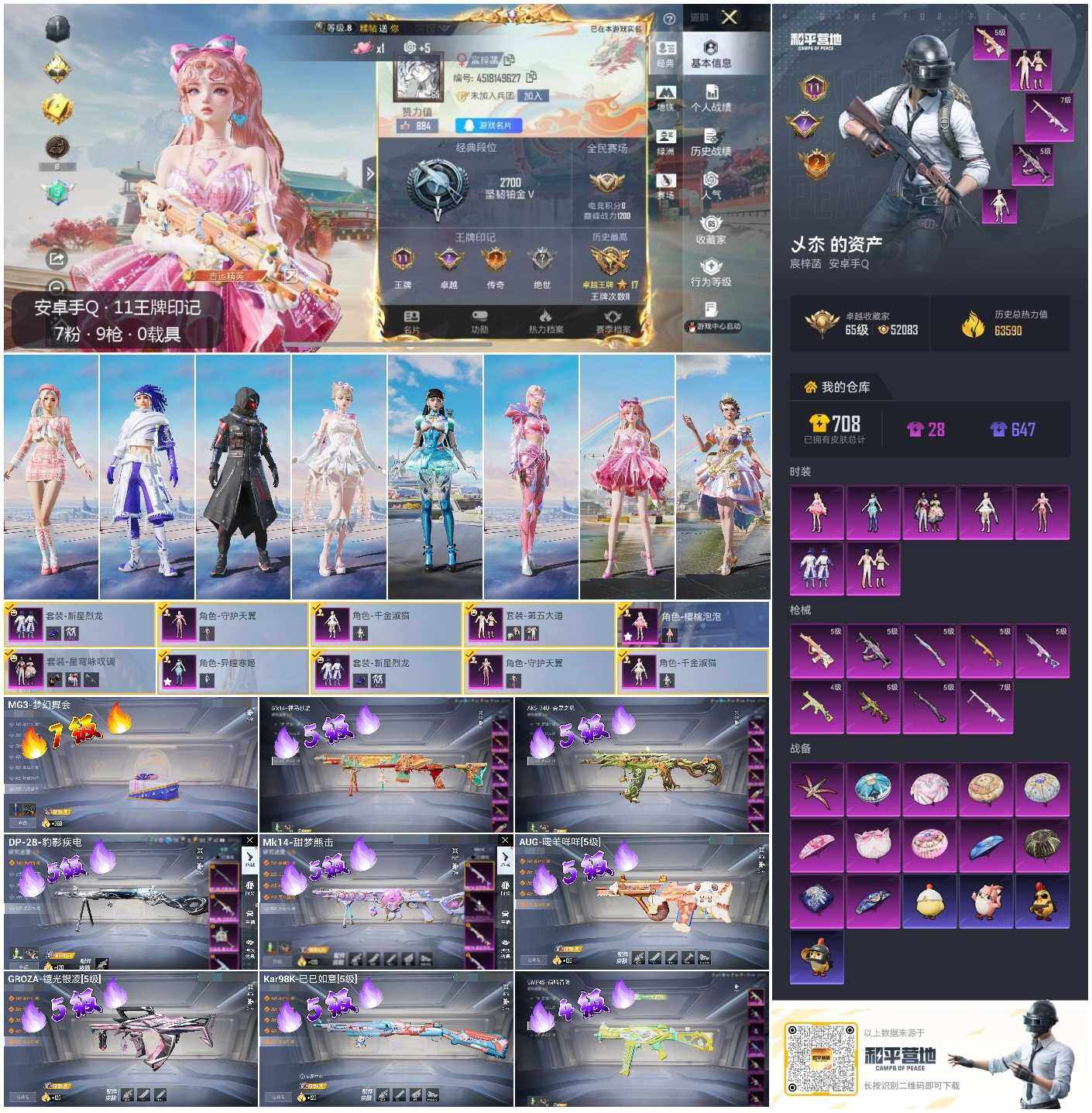 HPCMW4197115和平精英账号详情图5