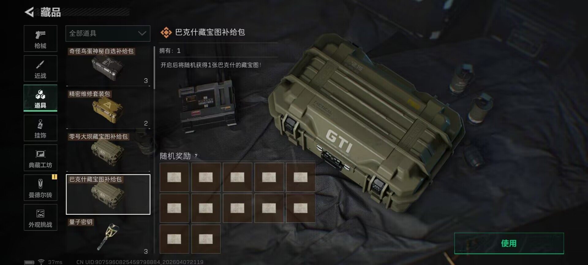 SJZEY491958三角洲行动账号详情图12