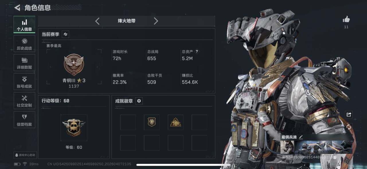 SJZEY491981三角洲行动账号详情图4